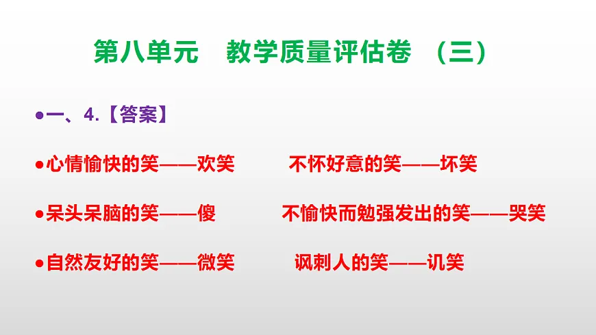 (新)部编版五年级语文下册第八单元教学质量评估卷(三)PPT(参考答案课件)第5页
