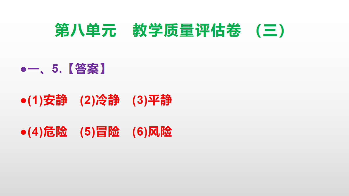 (新)部编版五年级语文下册第八单元教学质量评估卷(三)PPT(参考答案课件)第6页