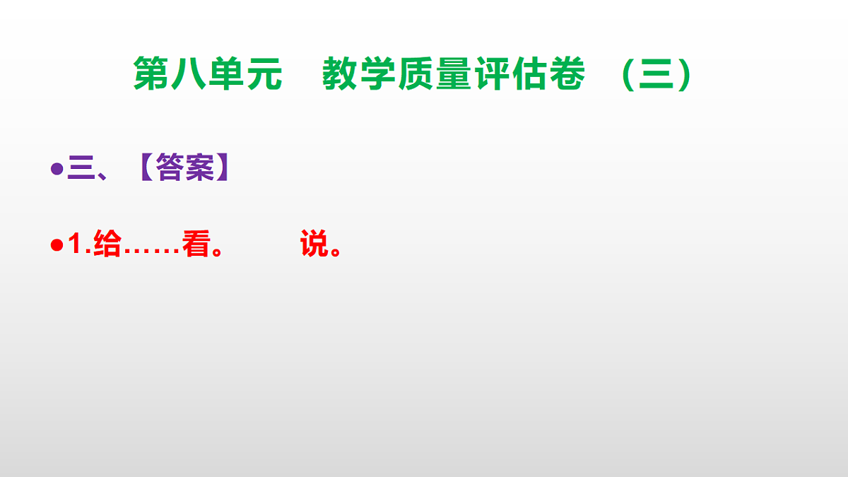 (新)部编版五年级语文下册第八单元教学质量评估卷(三)PPT(参考答案课件)第8页