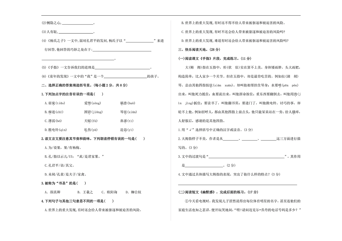 (新)部编版五年级语文下册第八单元教学质量评估卷(四)A3(原卷版)第2页