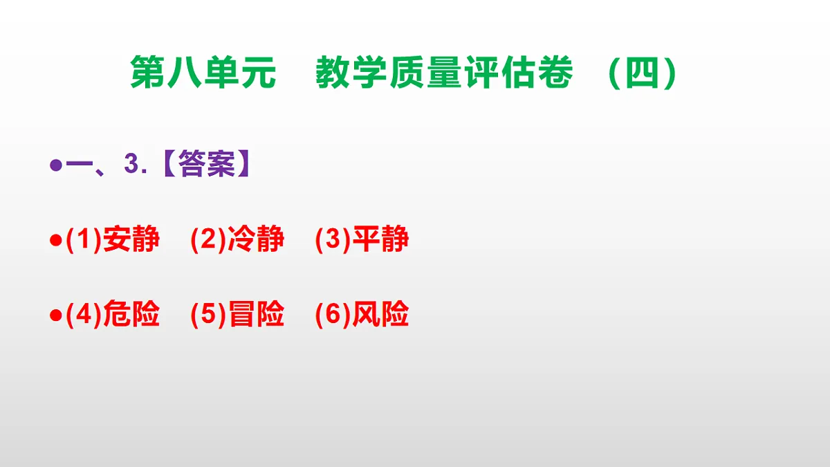 (新)部编版五年级语文下册第八单元教学质量评估卷(四)PPT(参考答案课件)第4页