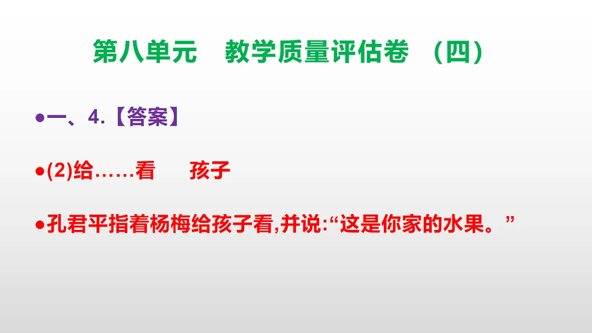 (新)部编版五年级语文下册第八单元教学质量评估卷(四)PPT(参考答案课件)第6页