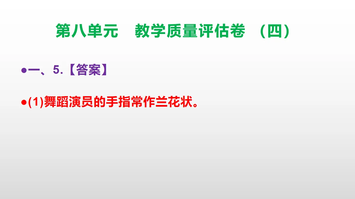(新)部编版五年级语文下册第八单元教学质量评估卷(四)PPT(参考答案课件)第7页