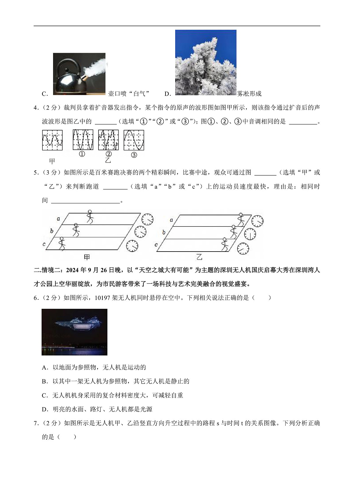 广东省深圳市宝安区上学期期末考试八年级物理试卷-A4第2页
