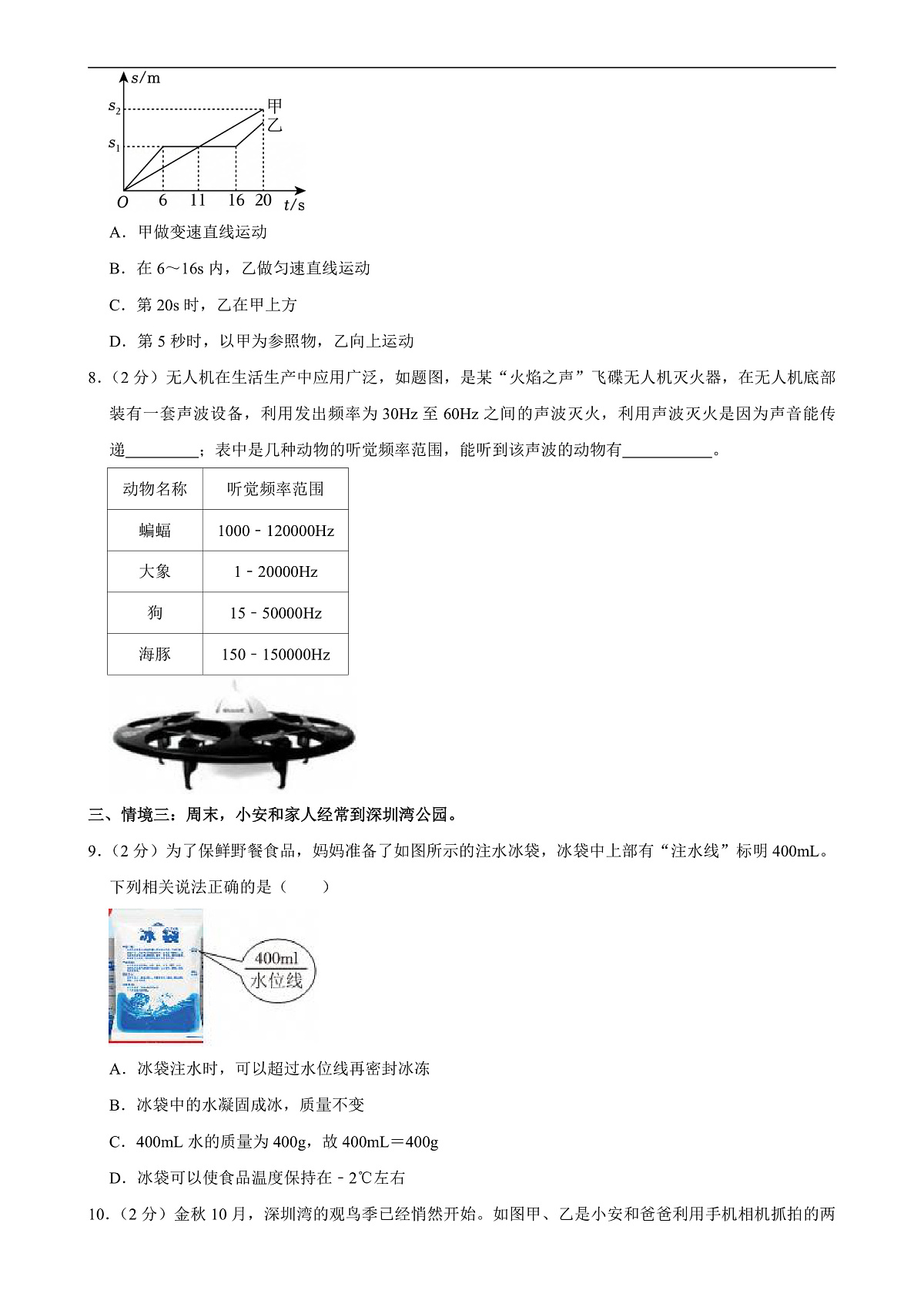 广东省深圳市宝安区上学期期末考试八年级物理试卷-A4第3页