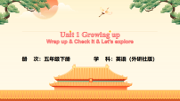 英语五年级下册（2024）Unit 1 Growing up备课课件ppt