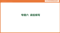 专题六  读后续写-2026年高考英语总复习课件