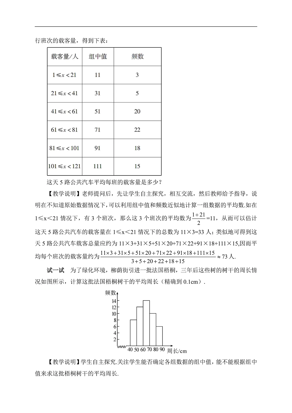 2026学年新人教版初中数学八年级下册24.1.1数据的集中趋势(第3课时)教案第2页