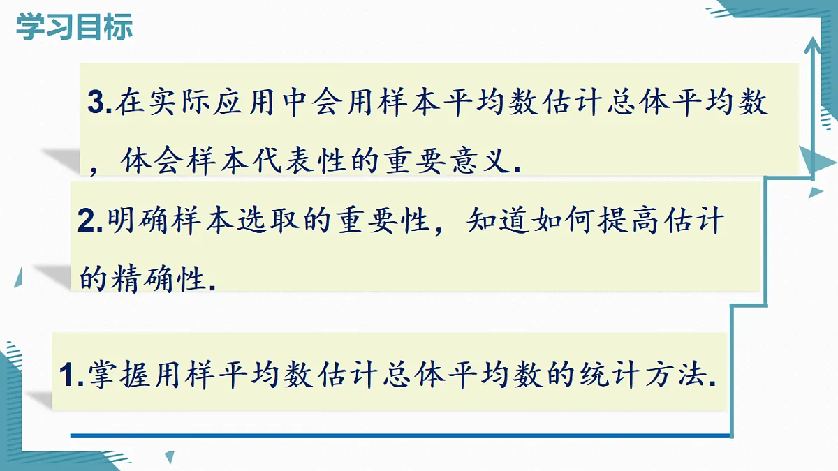 2026学年新人教版初中数学八年级下册24.1.1数据的集中趋势(第3课时)课件第2页