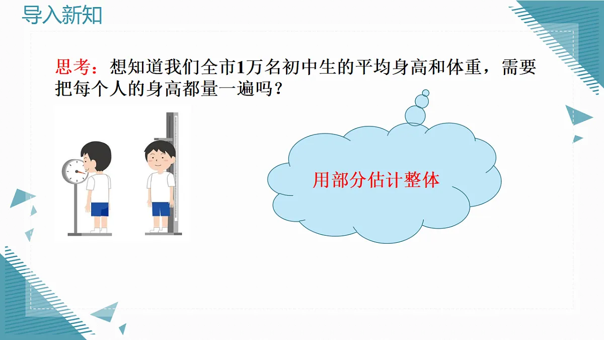 2026学年新人教版初中数学八年级下册24.1.1数据的集中趋势(第3课时)课件第3页