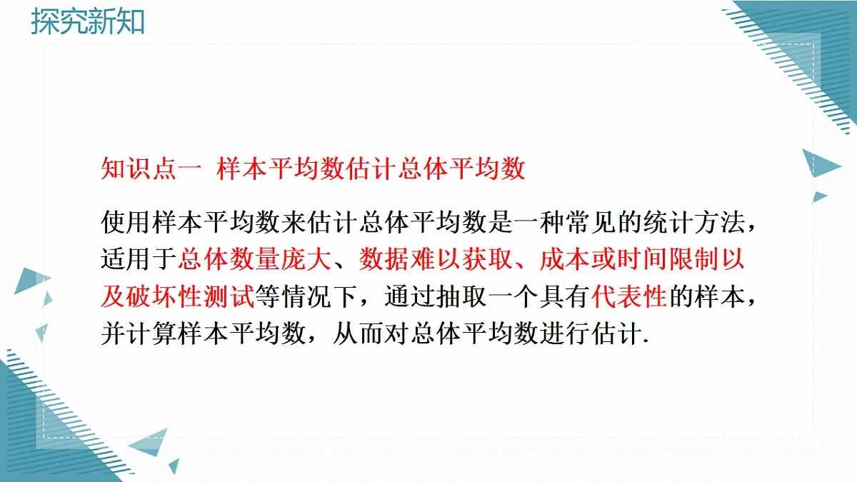 2026学年新人教版初中数学八年级下册24.1.1数据的集中趋势(第3课时)课件第4页