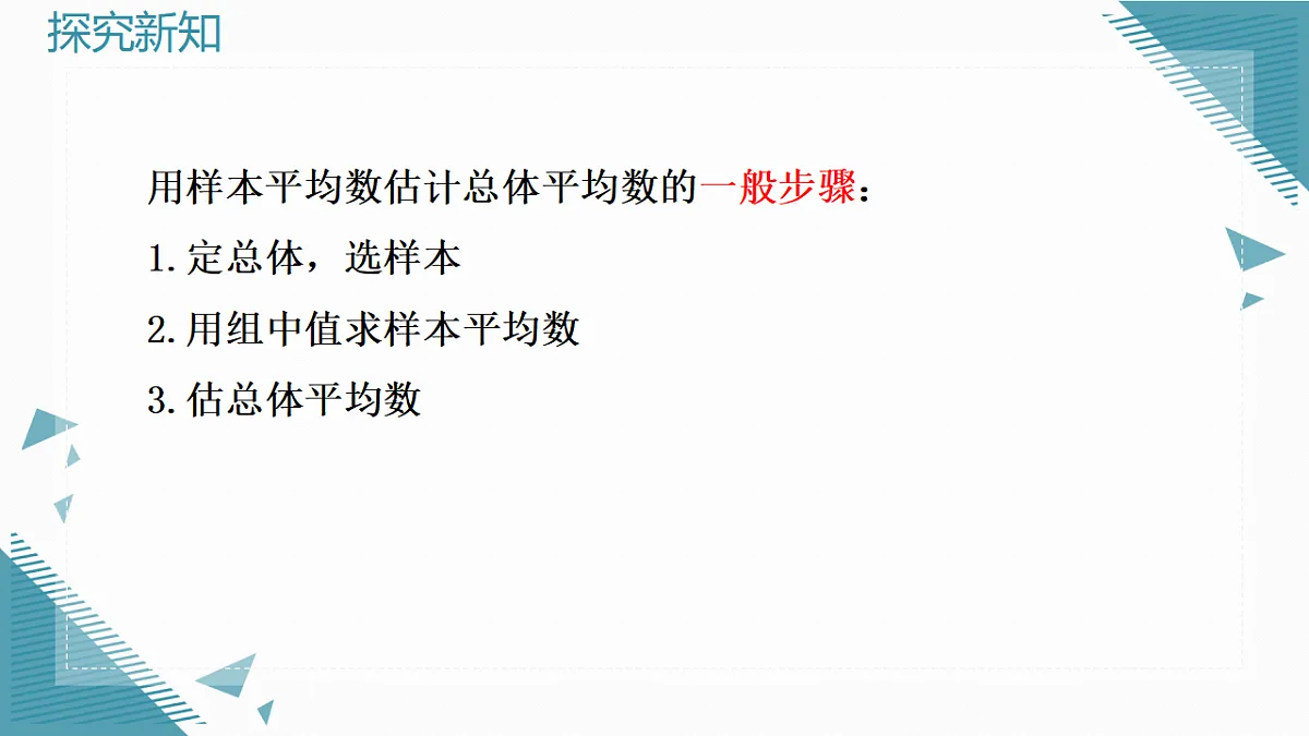 2026学年新人教版初中数学八年级下册24.1.1数据的集中趋势(第3课时)课件第5页