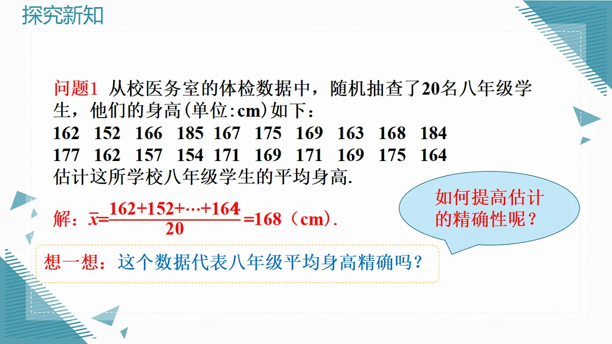 2026学年新人教版初中数学八年级下册24.1.1数据的集中趋势(第3课时)课件第6页