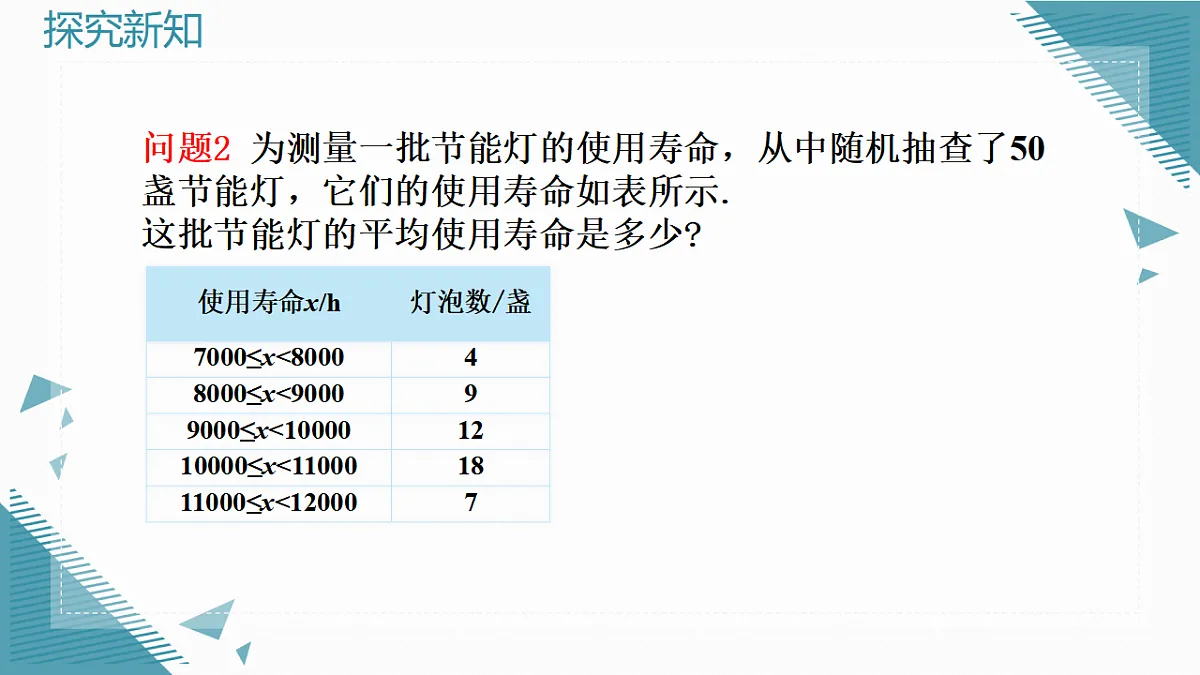 2026学年新人教版初中数学八年级下册24.1.1数据的集中趋势(第3课时)课件第7页