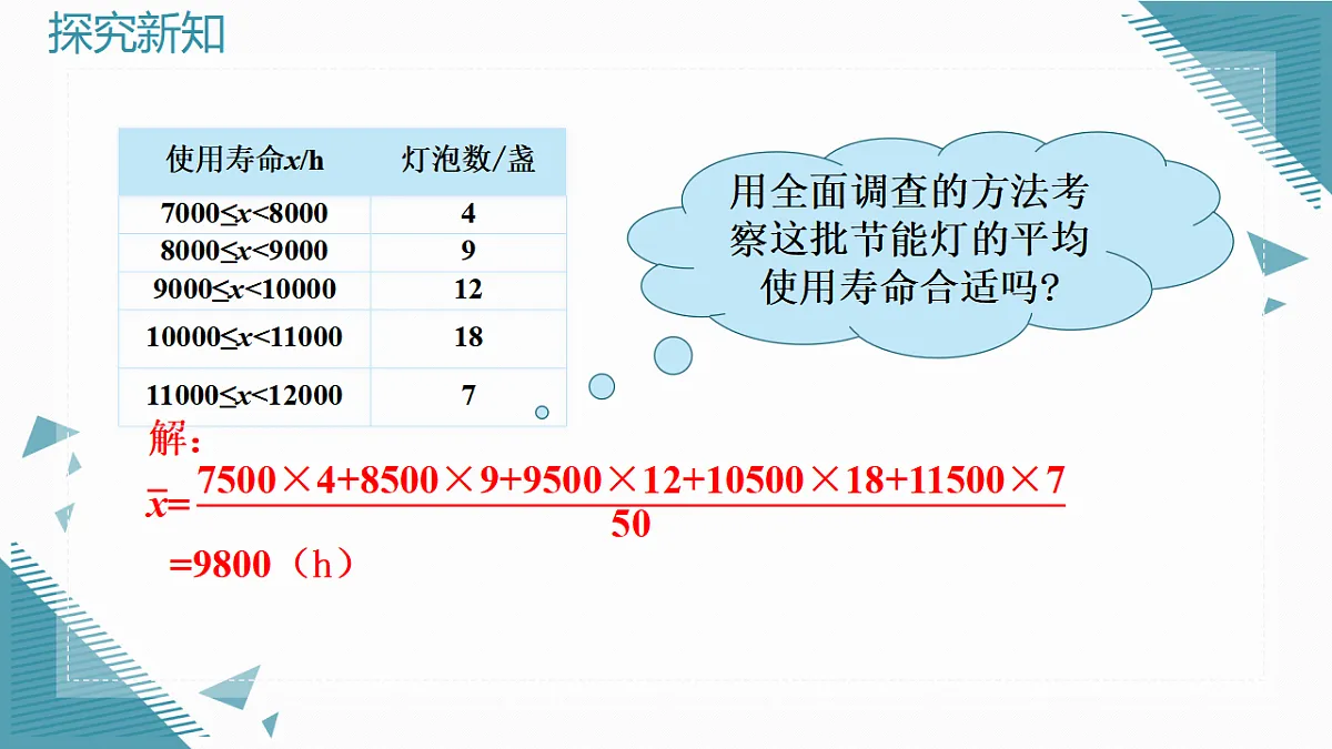 2026学年新人教版初中数学八年级下册24.1.1数据的集中趋势(第3课时)课件第8页