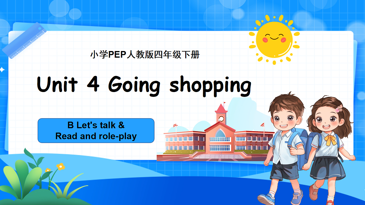 (新课标新教材)人教PEP四年级下册英语Unit 4 Going shopping B Let's talk&Read and role-play教学PPT第1页
