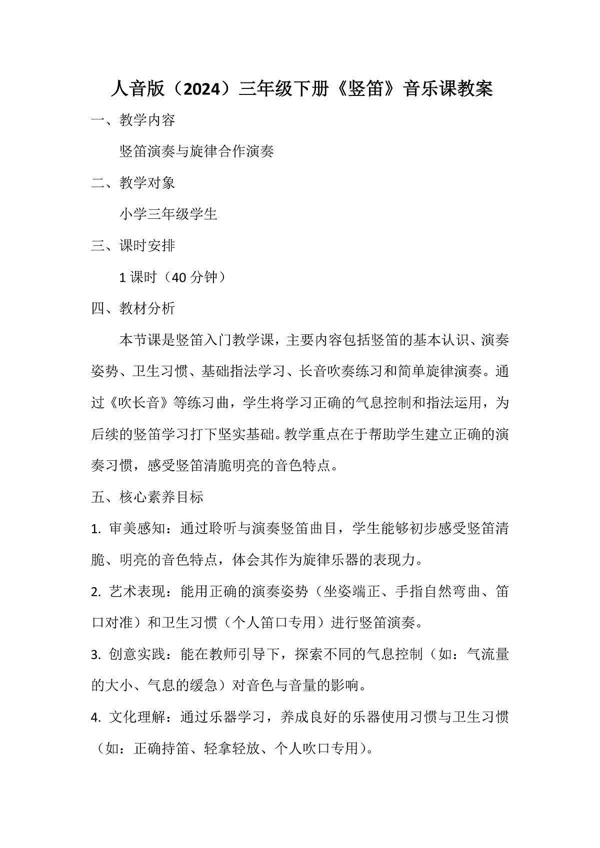 1.5竖笛第1页