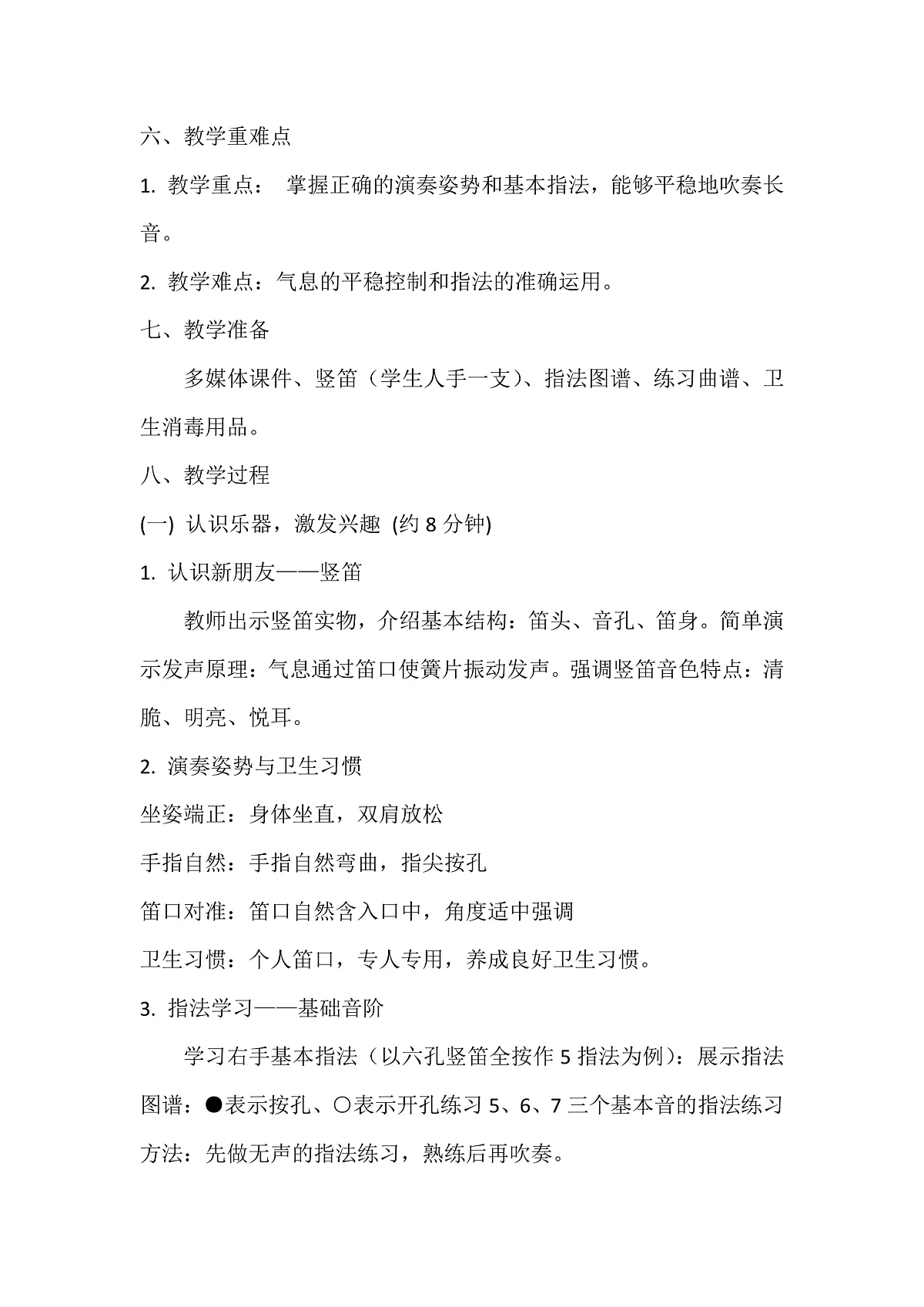 1.5竖笛第2页
