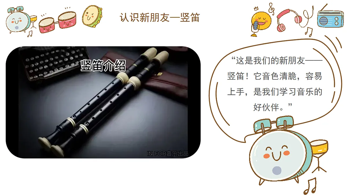 1.5竖笛第4页