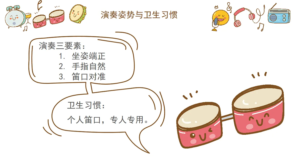 1.5竖笛第5页