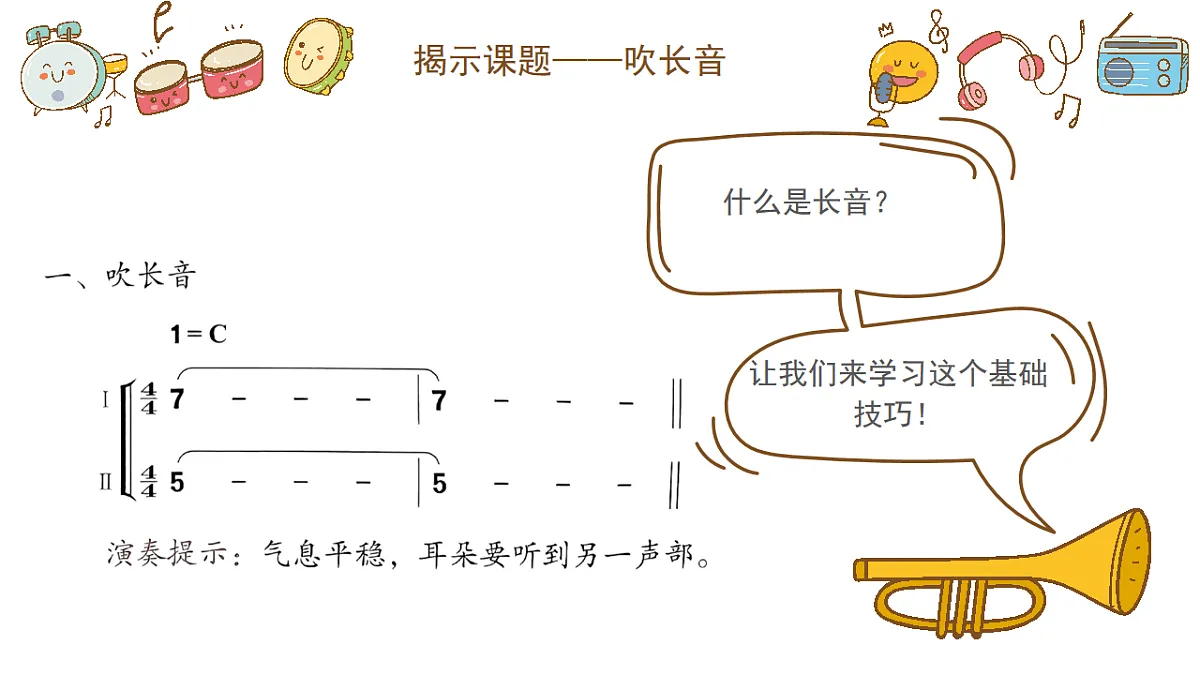 1.5竖笛第8页