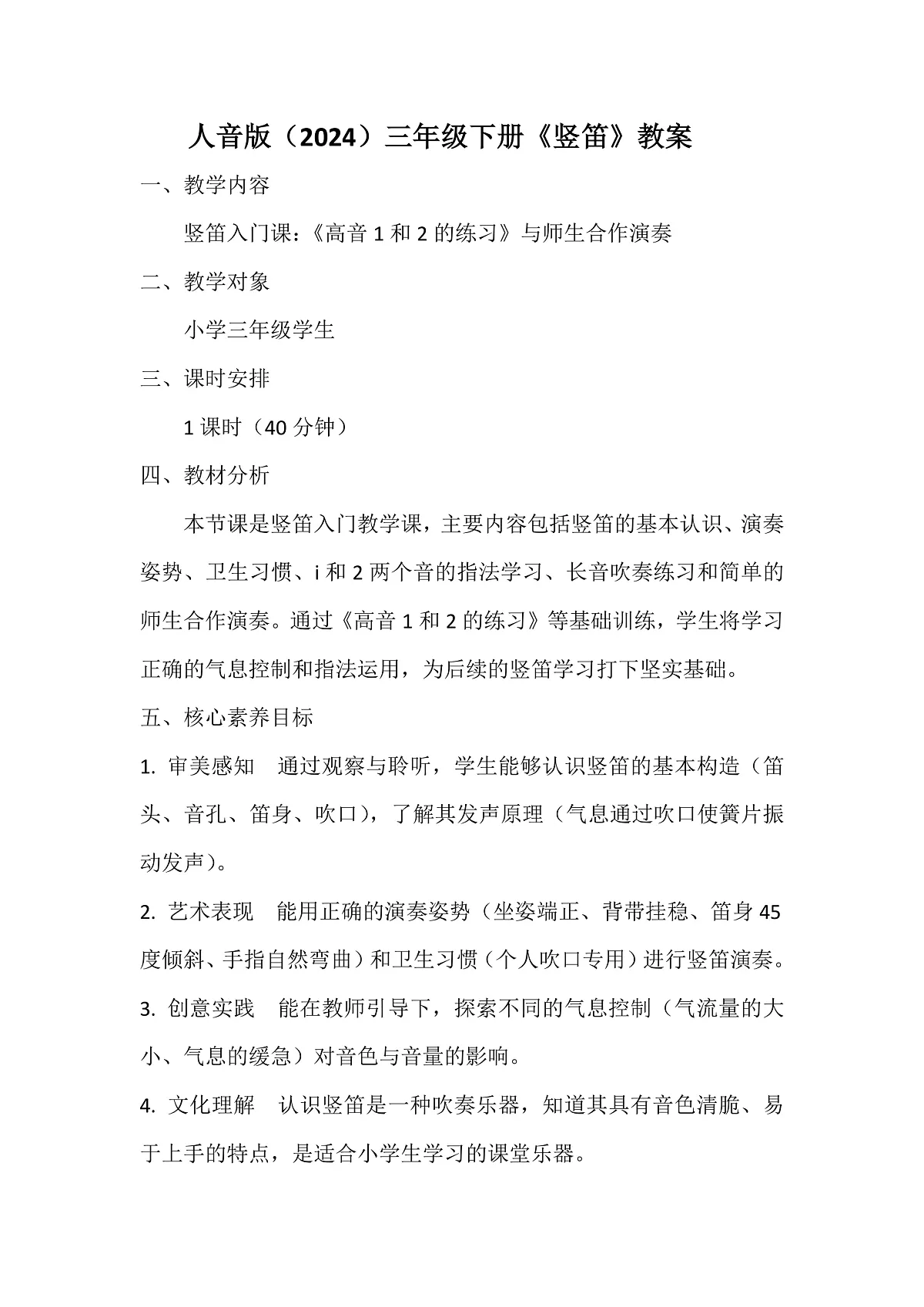 2.5竖笛第1页
