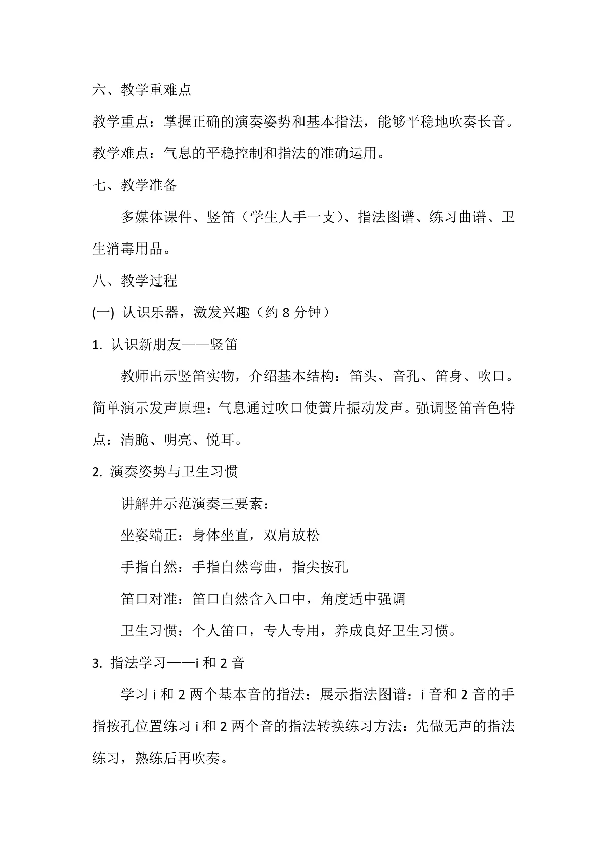 2.5竖笛第2页