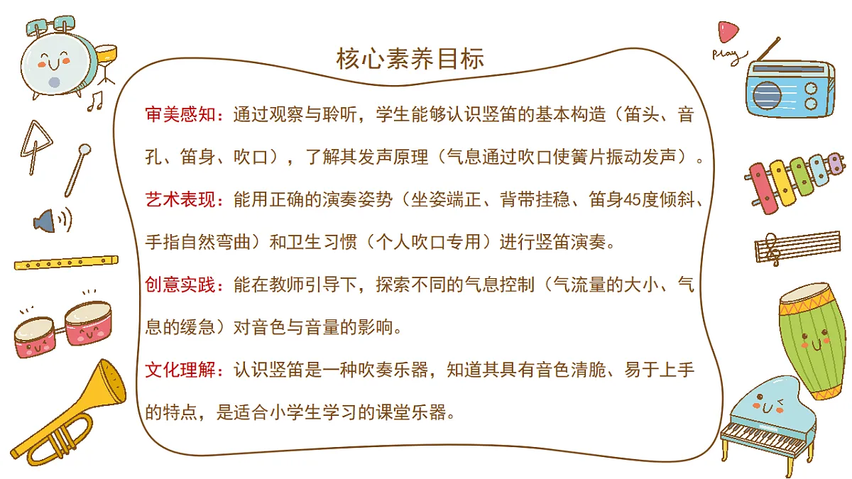 2.5竖笛第2页