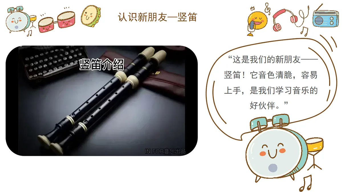 2.5竖笛第4页