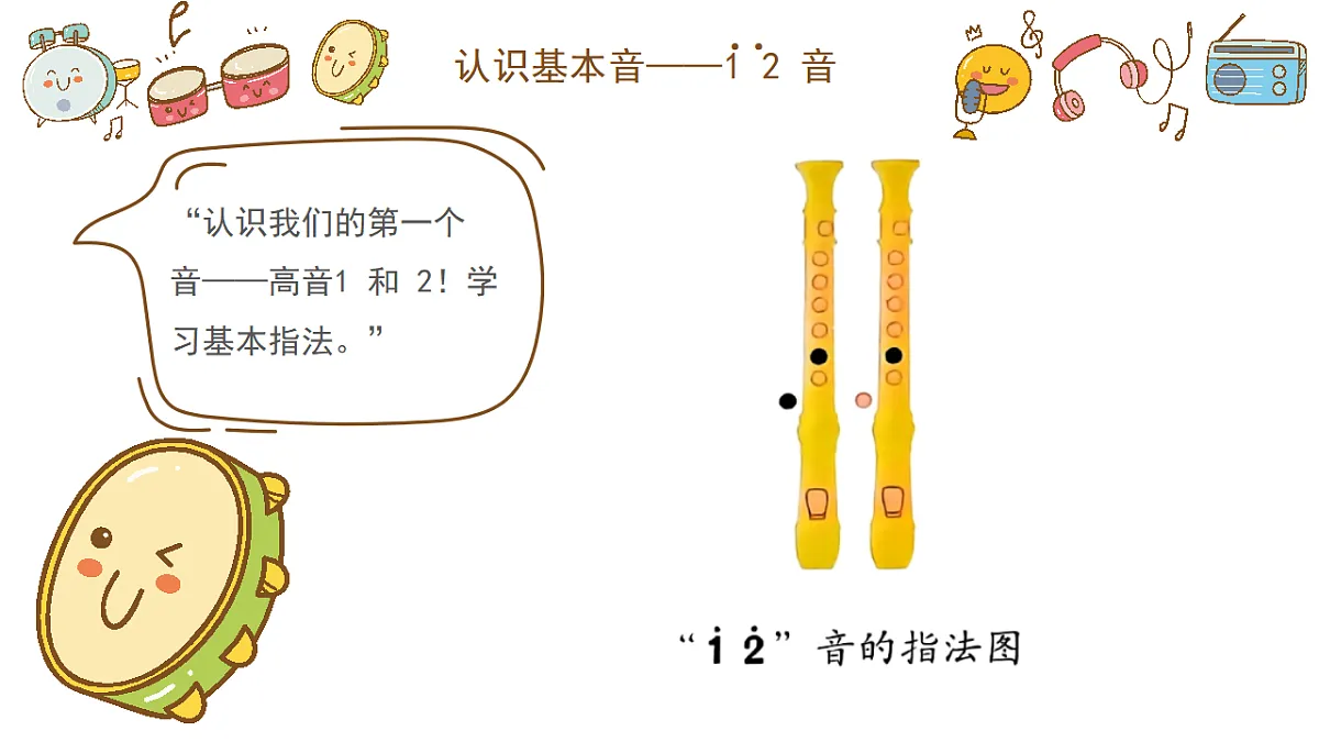 2.5竖笛第6页