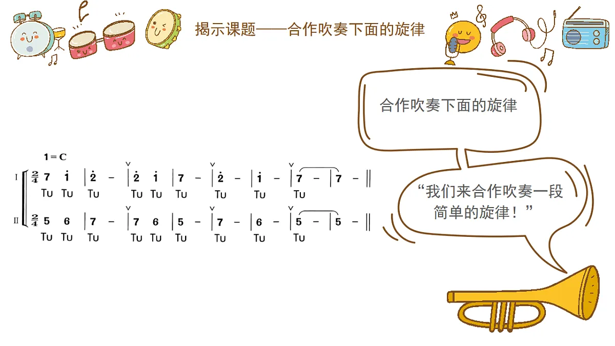 2.5竖笛第8页