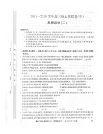 2026年九师联盟核心二高三上学期期末政治试题及答案