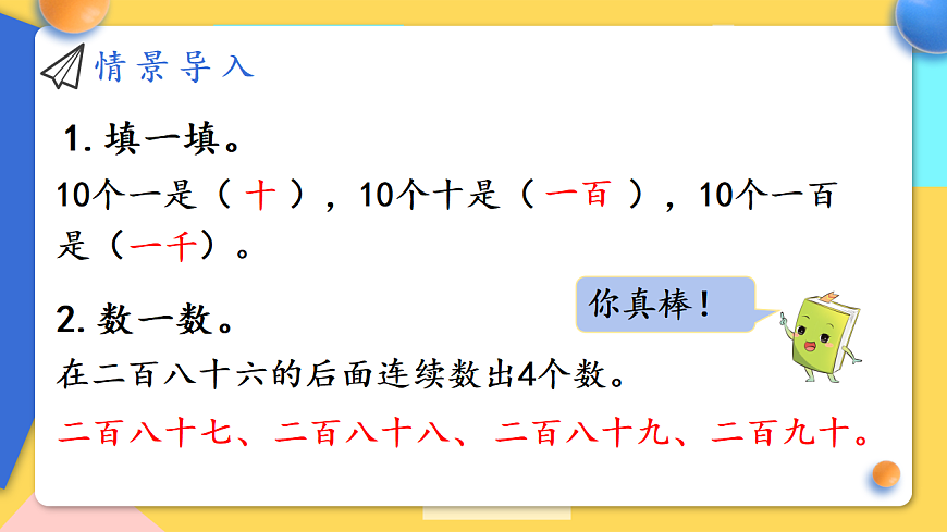 人教版小学数学二年级下册 第2课时《1000以内数的组成和读写》课件第3页