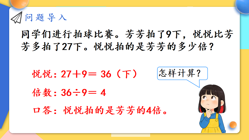 人教版小学数学二年级下册 第4课时《求一个数的几倍是多少》课件第3页