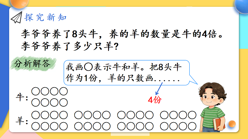人教版小学数学二年级下册 第4课时《求一个数的几倍是多少》课件第5页