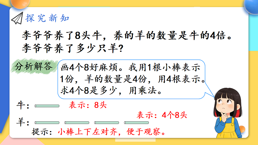 人教版小学数学二年级下册 第4课时《求一个数的几倍是多少》课件第6页