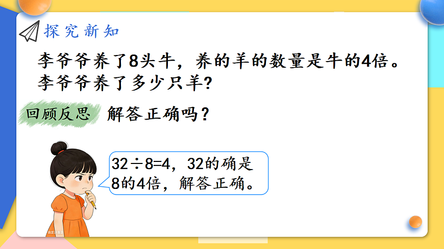 人教版小学数学二年级下册 第4课时《求一个数的几倍是多少》课件第8页