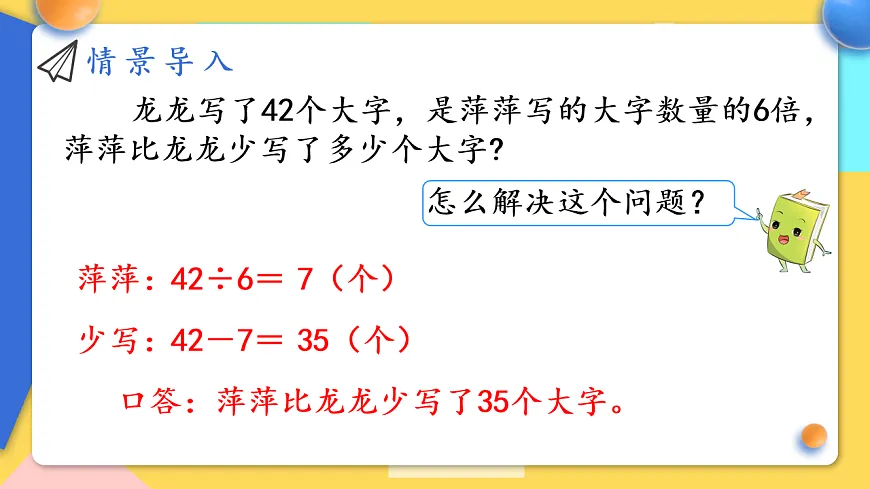 人教版小学数学二年级下册 第7课时《连续两问的实际问题》课件第3页
