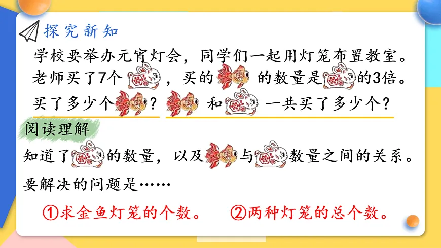 人教版小学数学二年级下册 第7课时《连续两问的实际问题》课件第4页