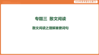 散文阅读之理解重要词句-2026年高考语文总复习课件资料
