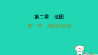 初中地理人教版（2024）七年级上册(2024)地图的阅读习题ppt课件