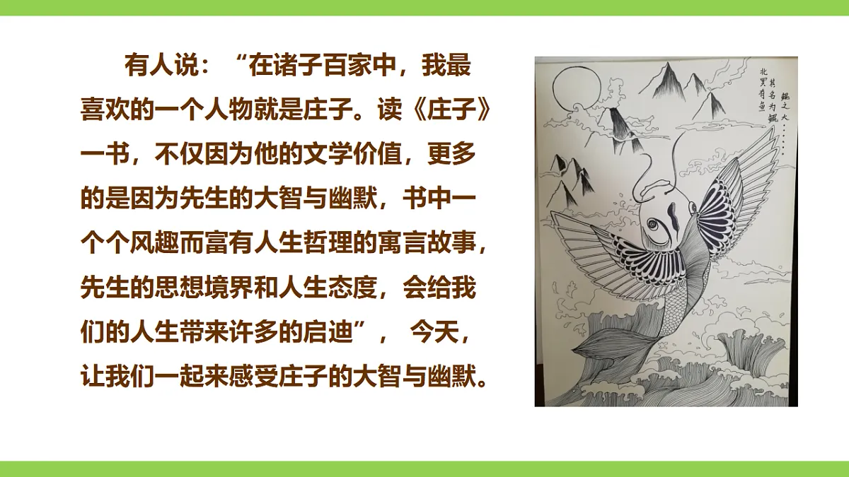 21《庄子》二则 【2022新课标】课件第4页