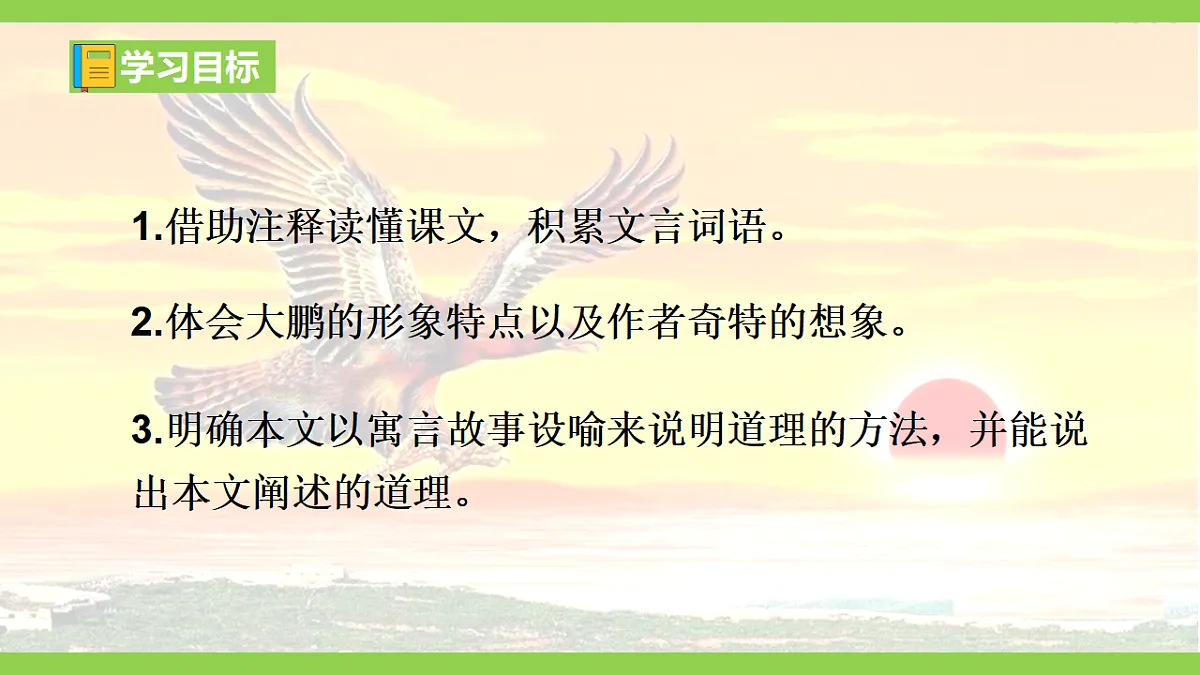 21《庄子》二则 【2022新课标】课件第7页