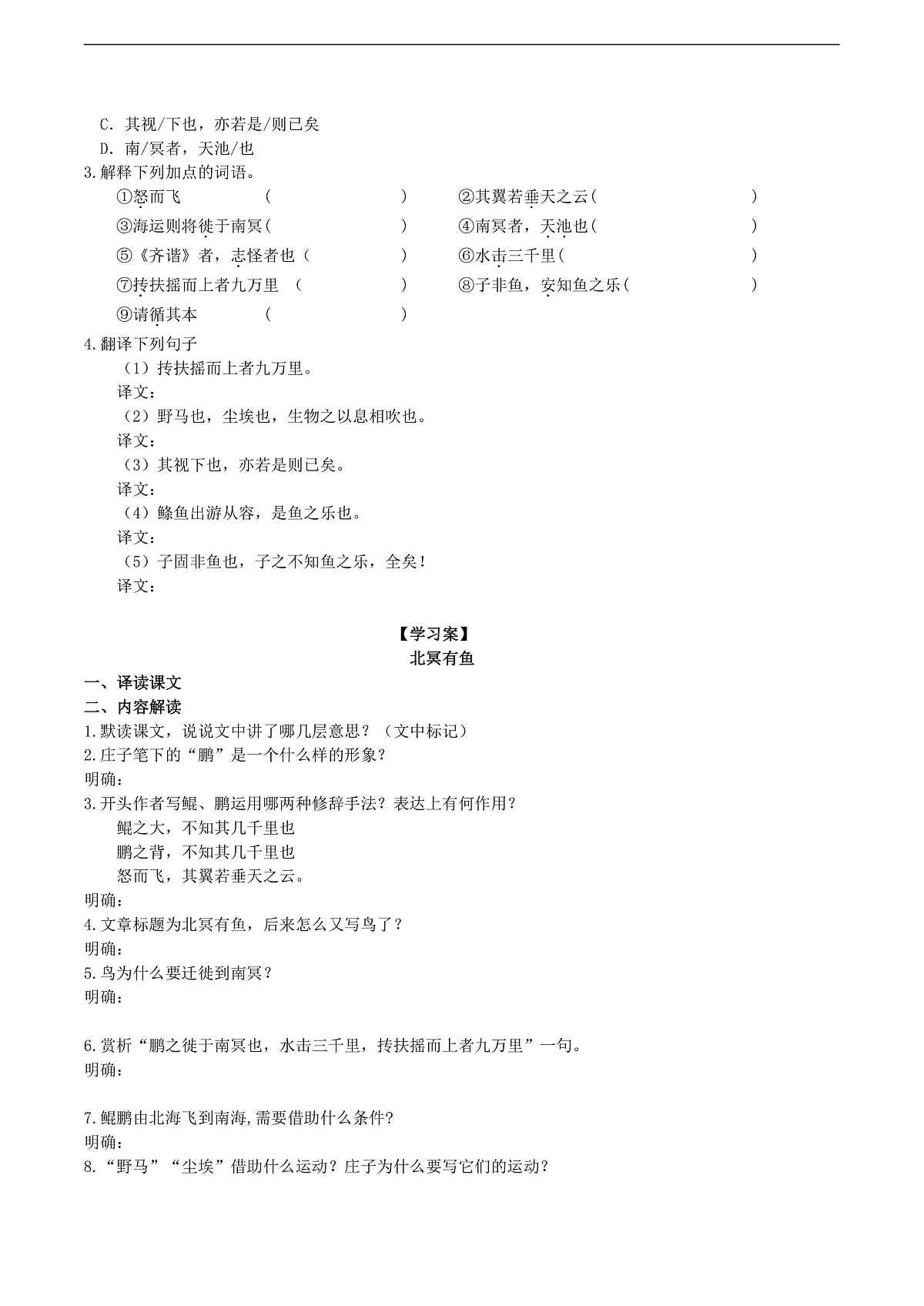 21《庄子》二则导学案 (学生版)第2页