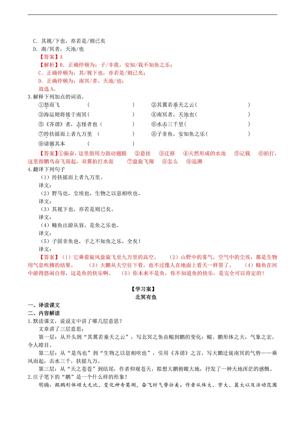 21《庄子》二则导学案 (教师版)第2页