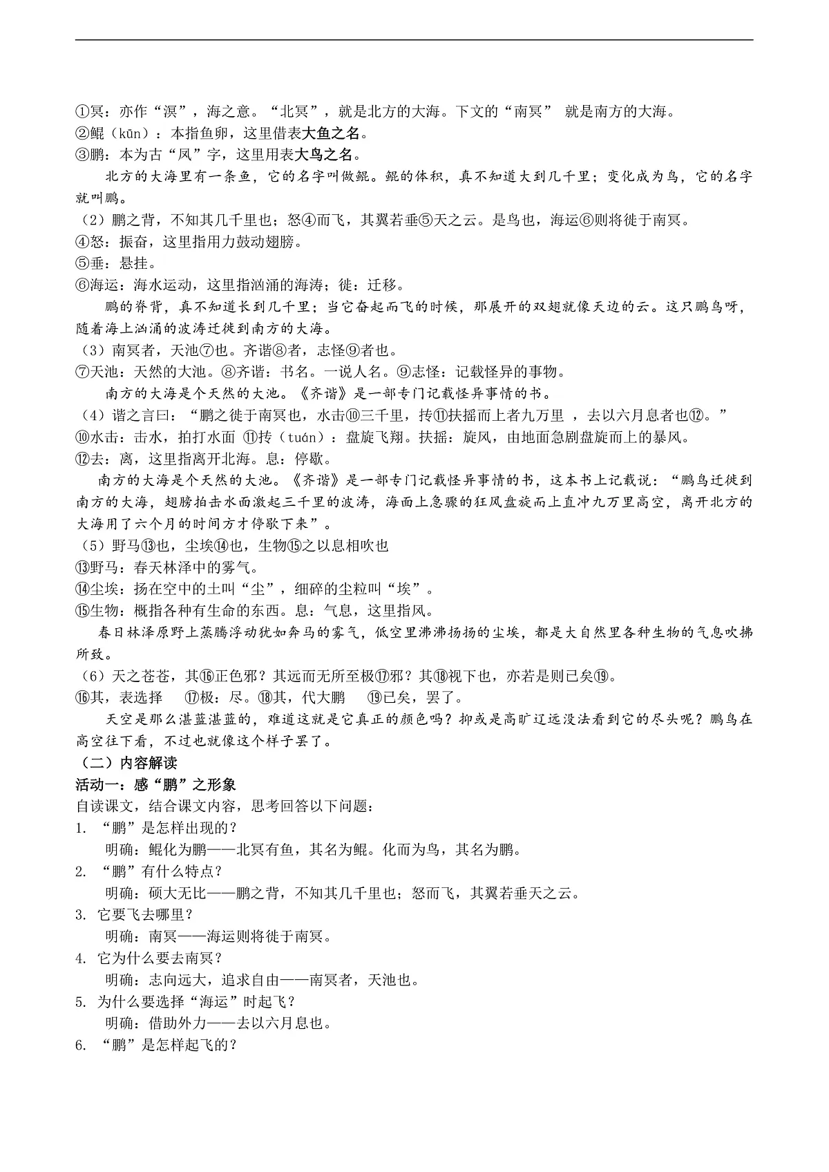 21《庄子》二则教学设计第3页