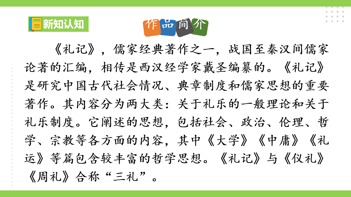 22《礼记》二则 【2022新课标】课件第4页