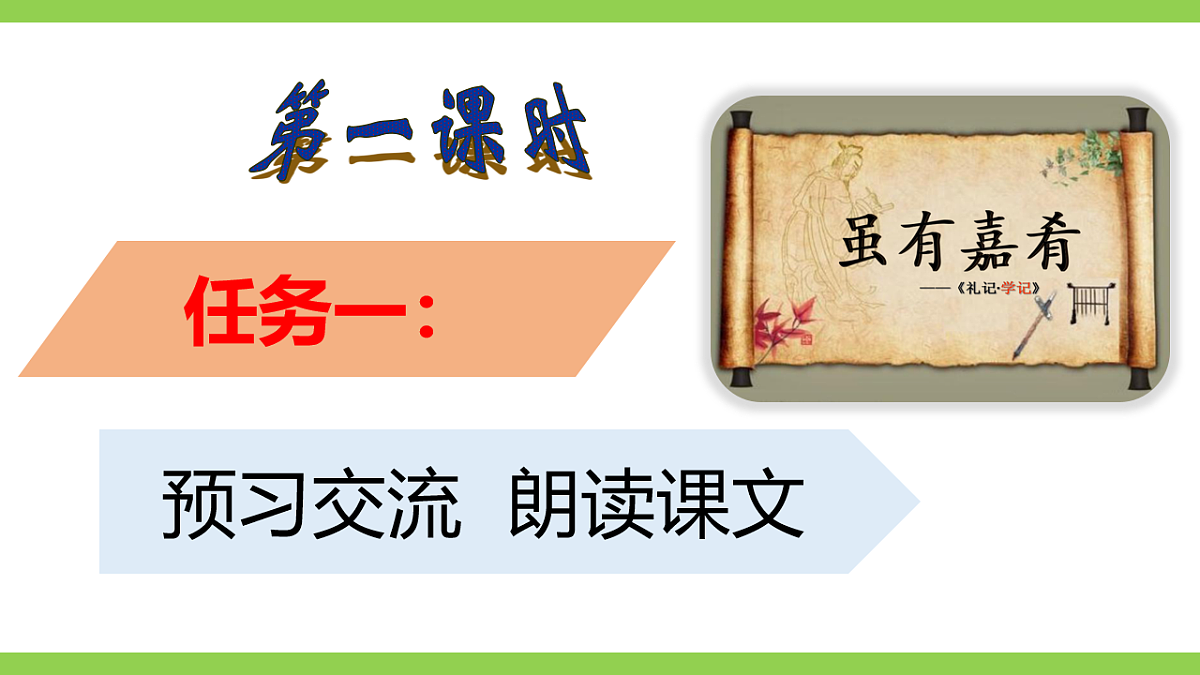 22《礼记》二则 【2022新课标】课件第6页