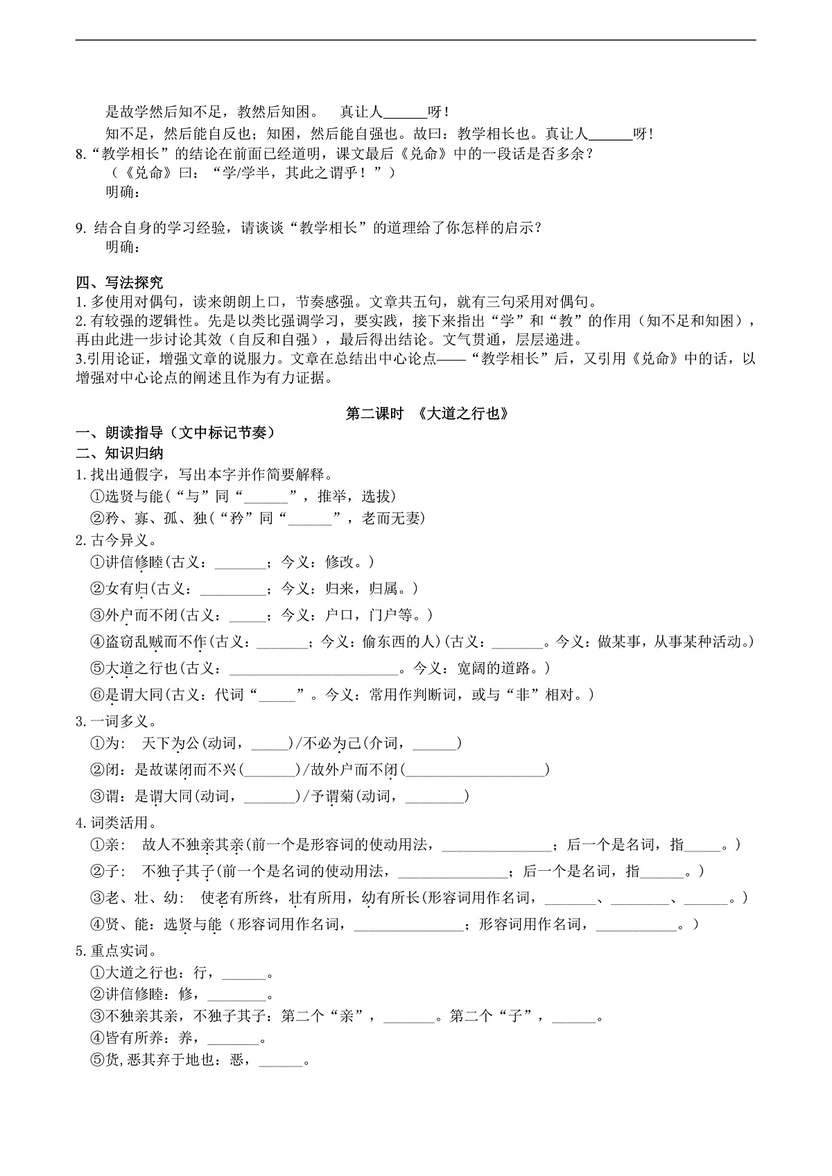 22《礼记》二则导学案 (学生版)第3页