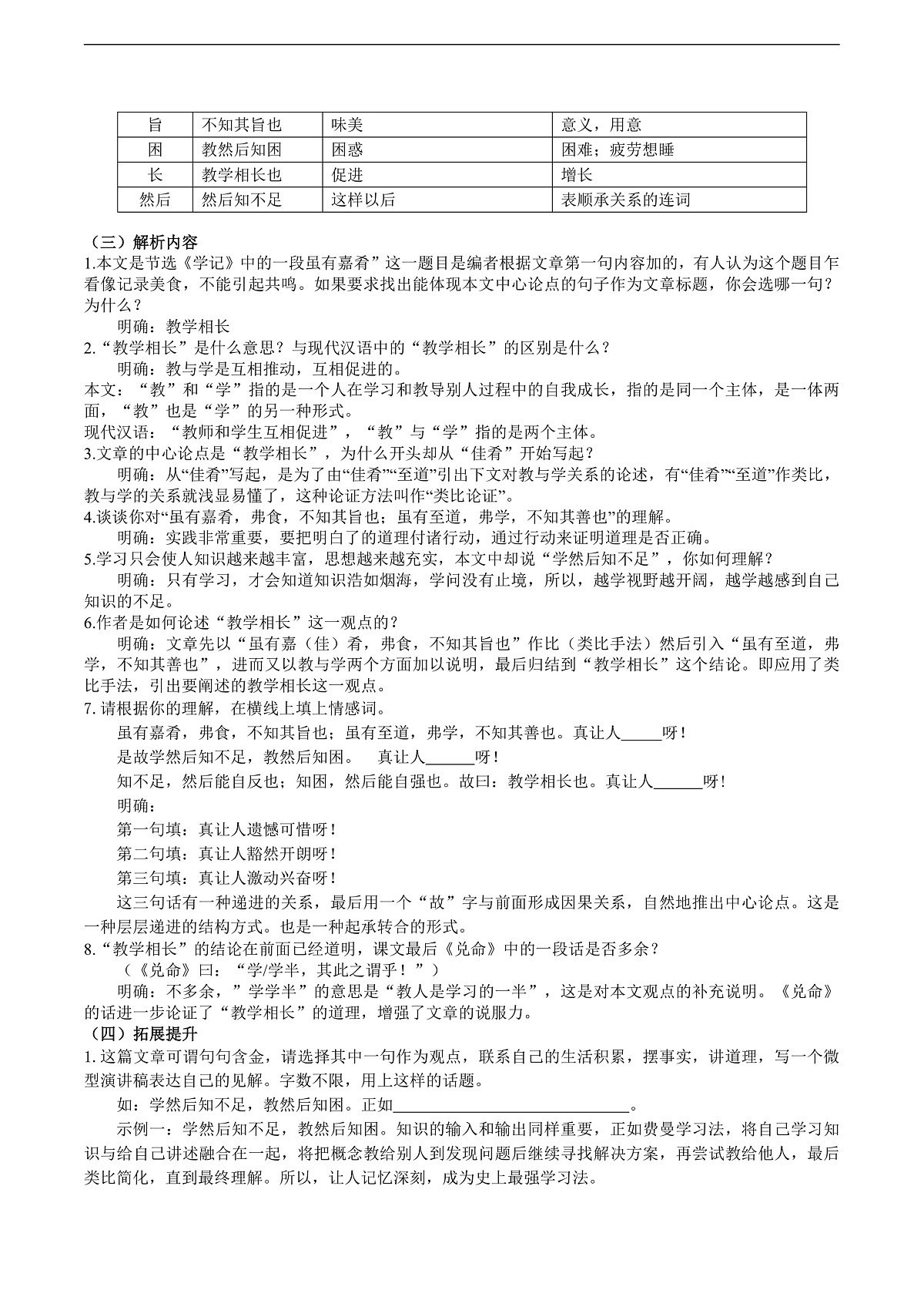 22《礼记》二则教学设计第3页